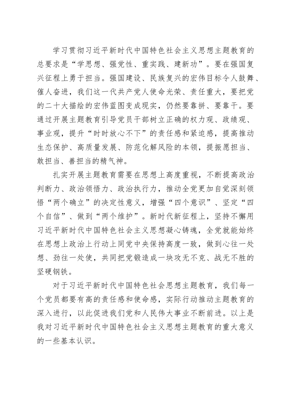 如何深刻理解学习贯彻习近平新时代中国特色社会主义思想主题教育的重大意义_第2页