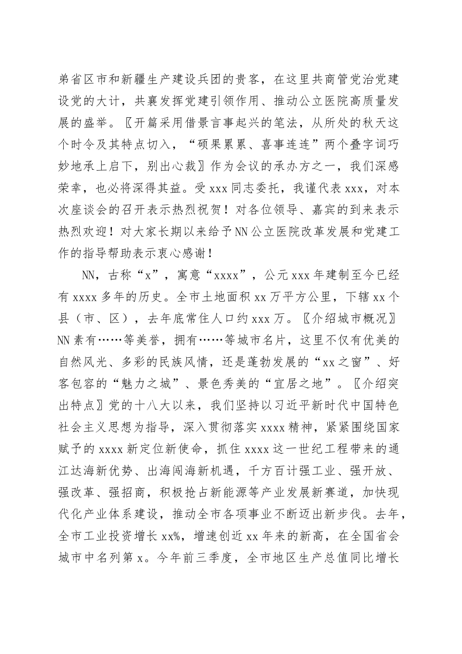 如何写出“定制款”的讲话稿——以我的一篇会议致辞稿为例_第2页