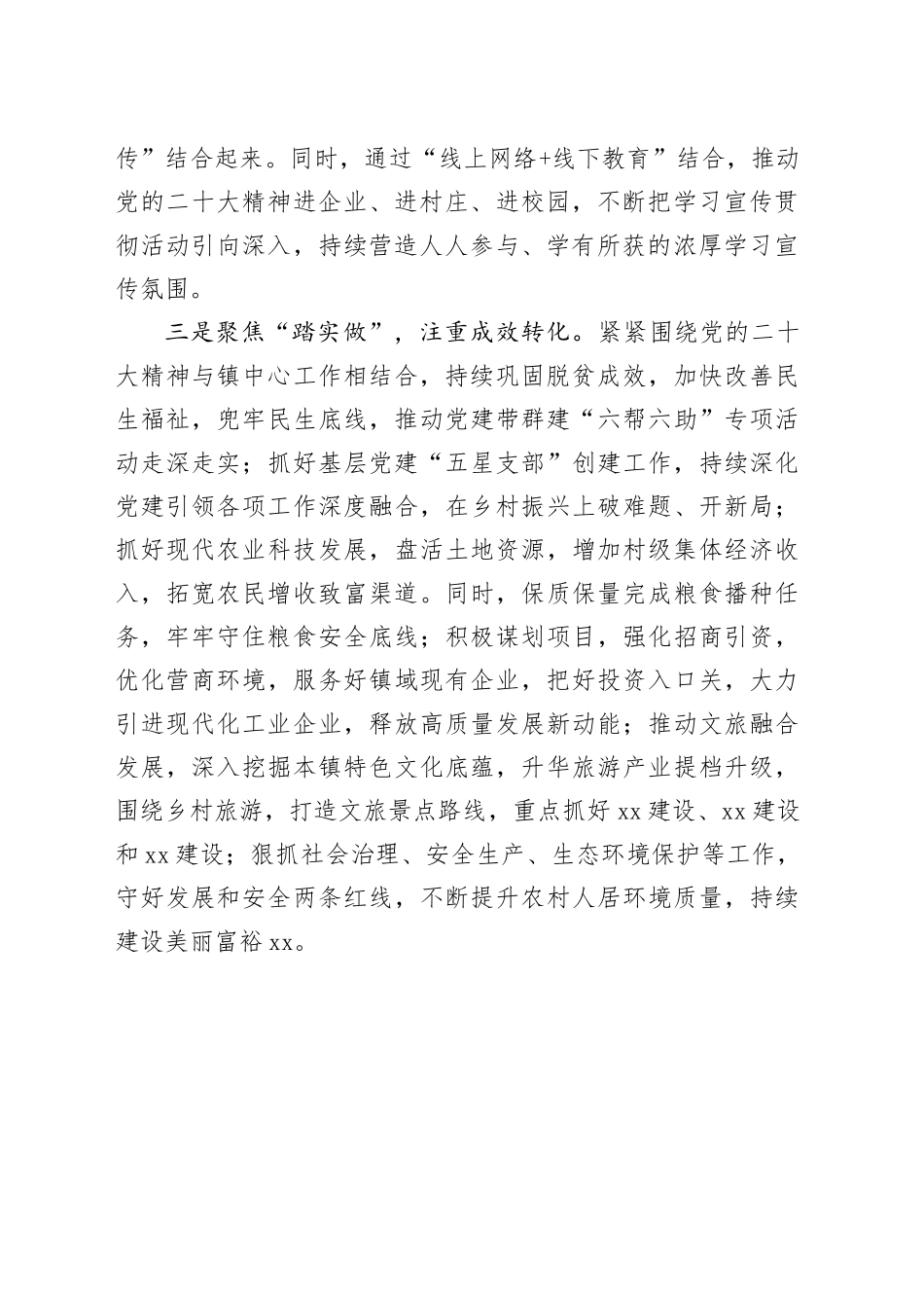 如何在实际工作中贯彻落实党的二十大精神_第2页