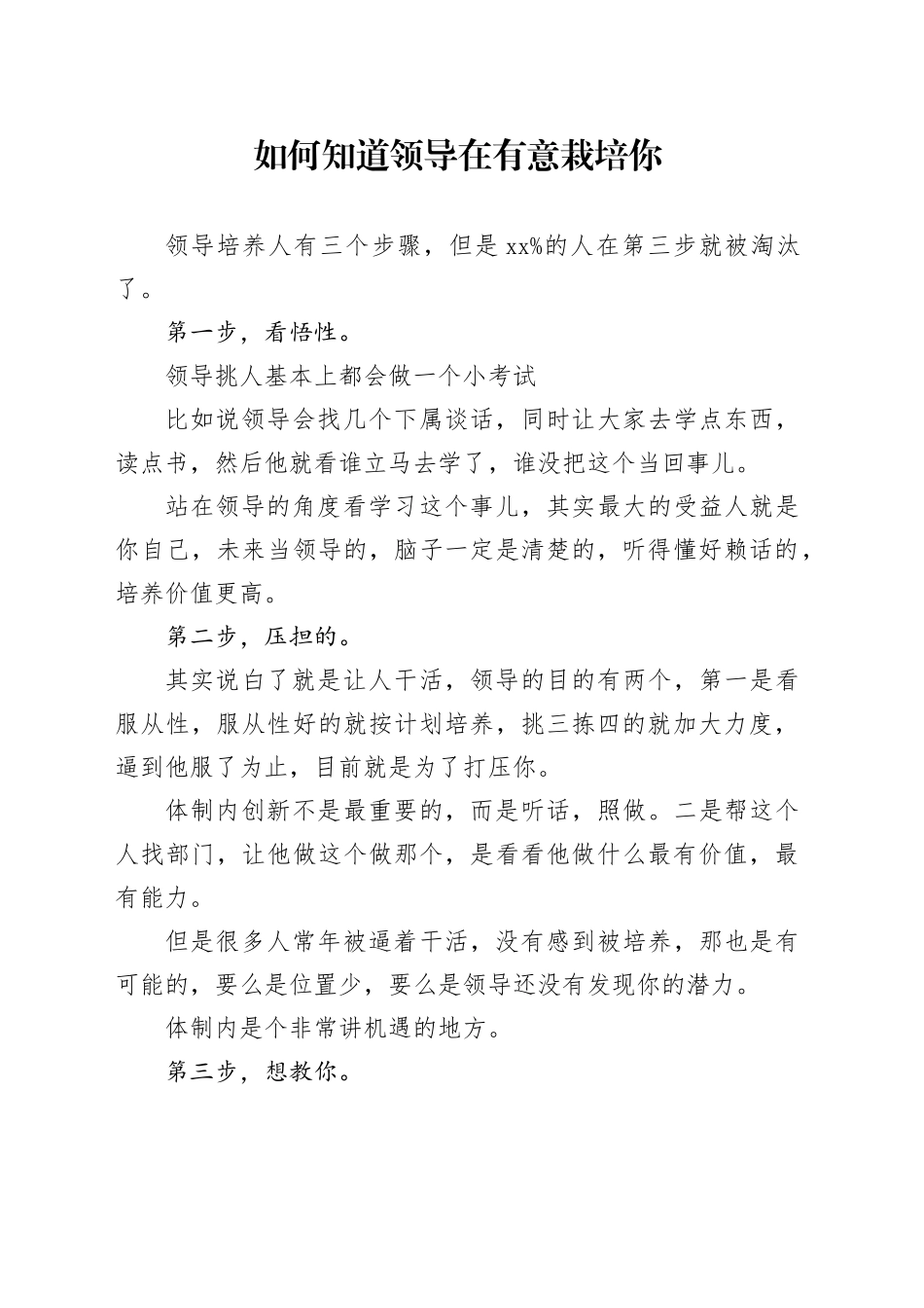 如何知道领导在有意栽培你_第1页