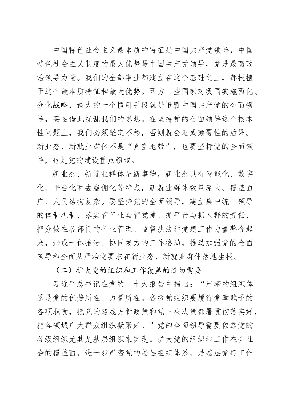如何抓实新业态新就业群体党建工作_第2页