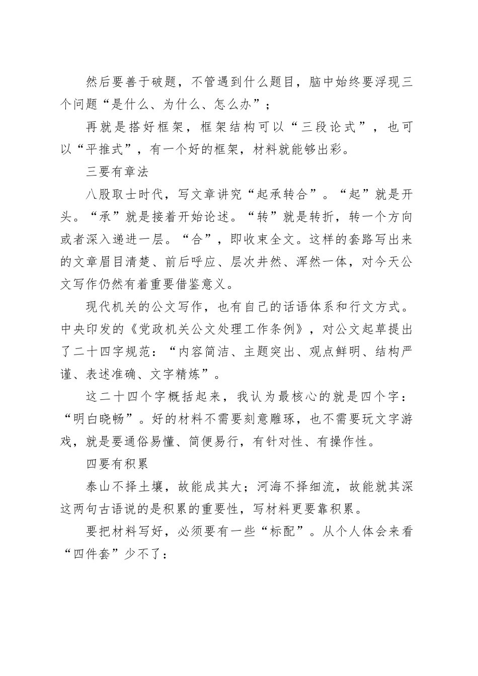 如何做好文字工作这个“苦差事”_第2页