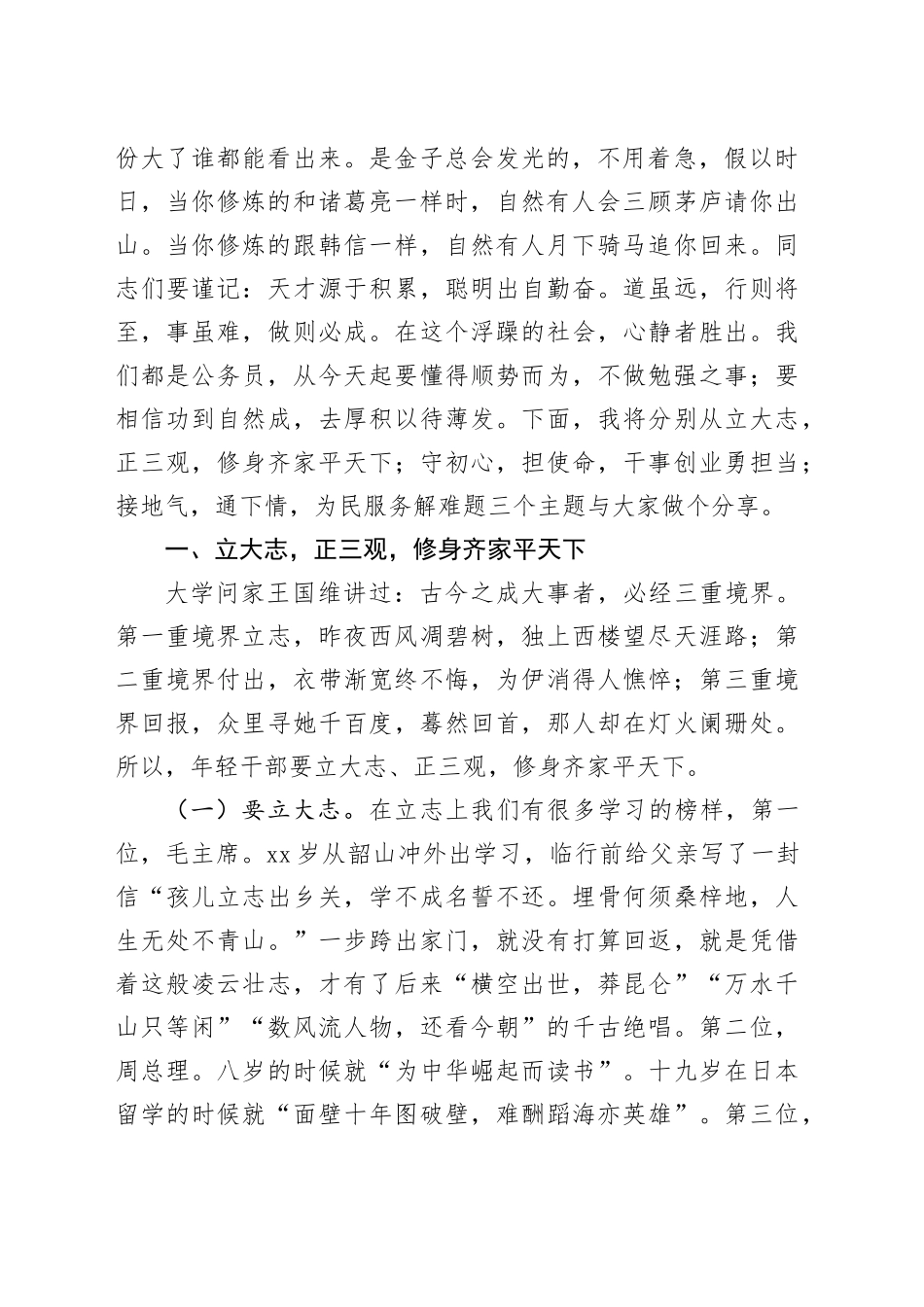 如何做一名新时代优秀年轻干部公务员初任培训班讲稿20231225_第2页
