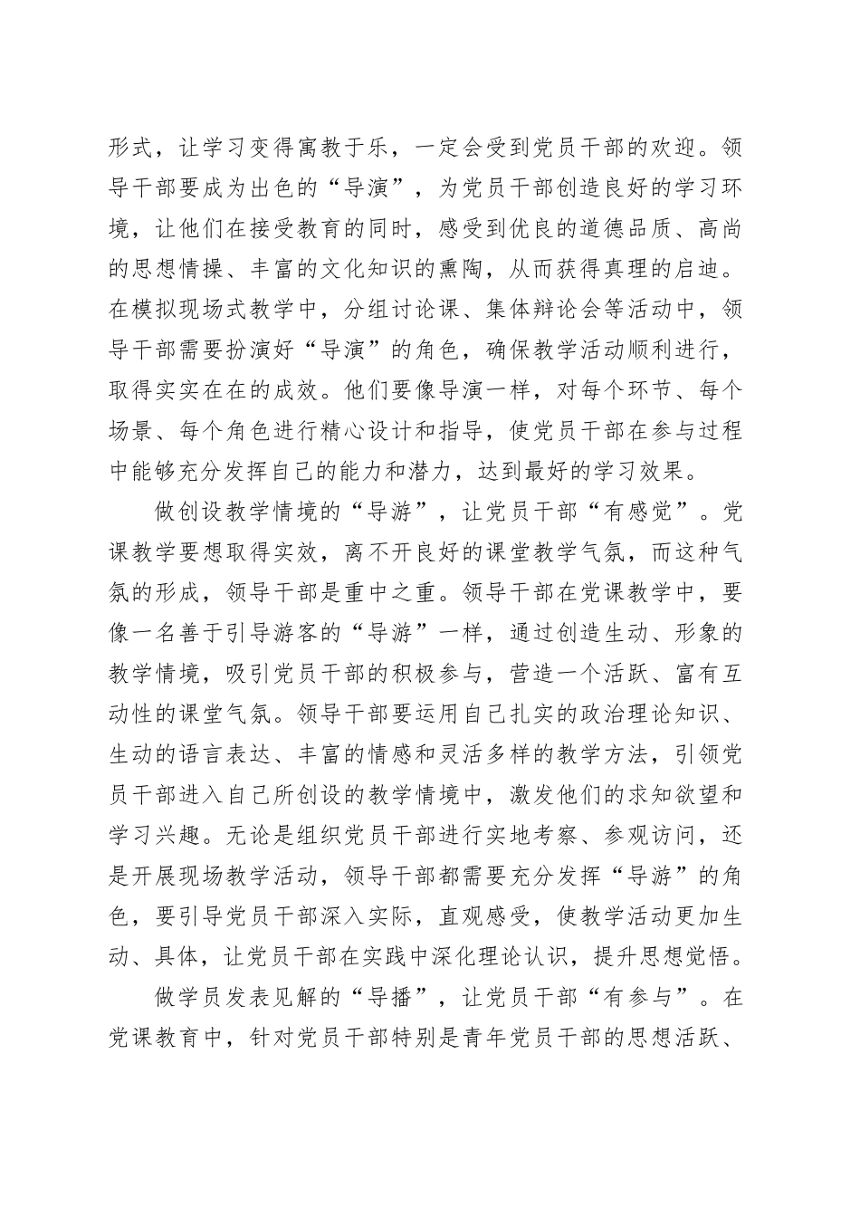 入“角色”让专题党课“有成效”_第2页