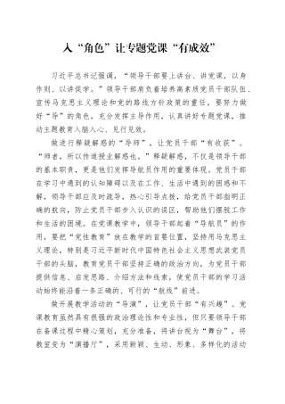 入“角色”让专题党课“有成效”
