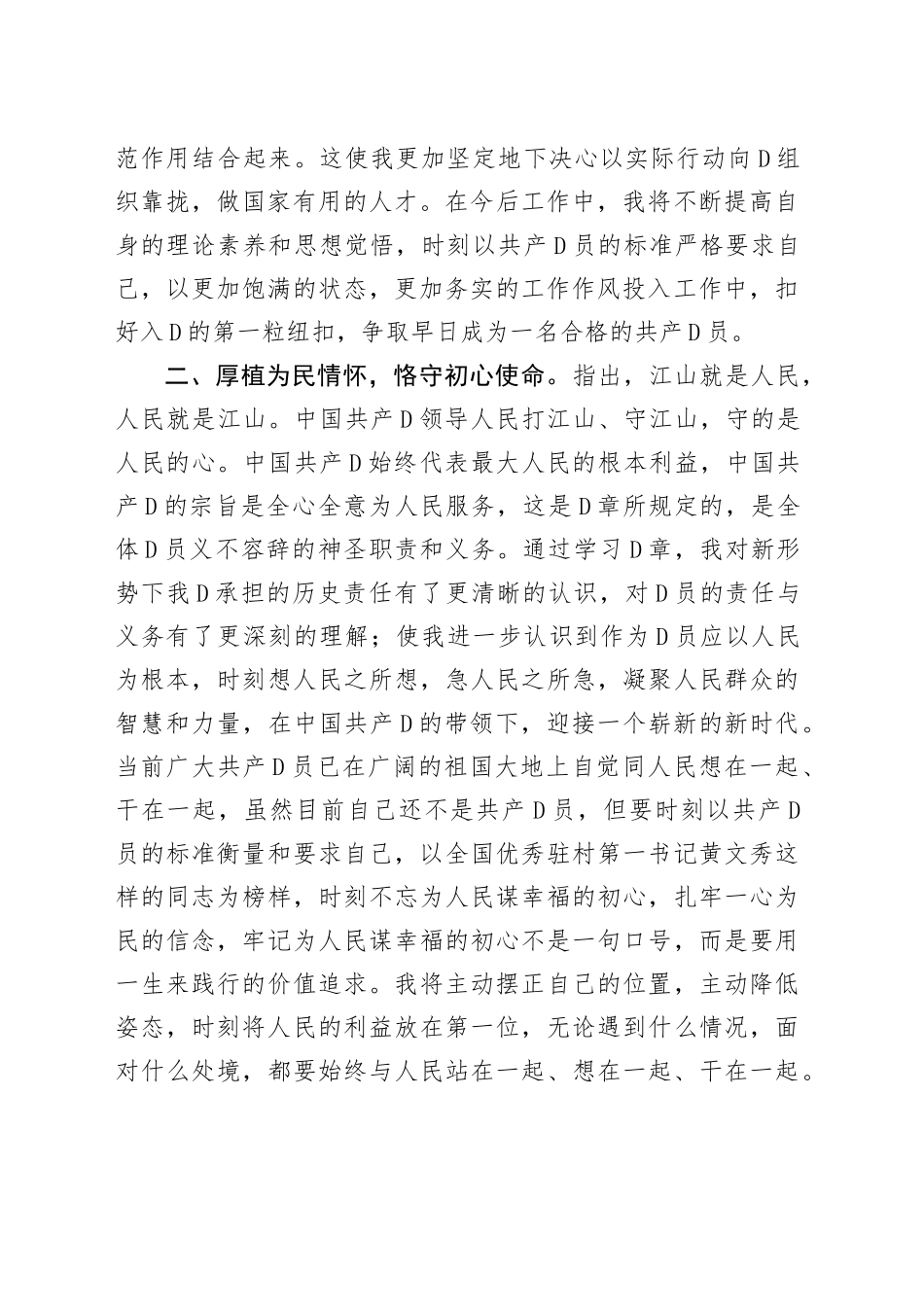入党积极分子参加党校集中学习培训感悟_第2页