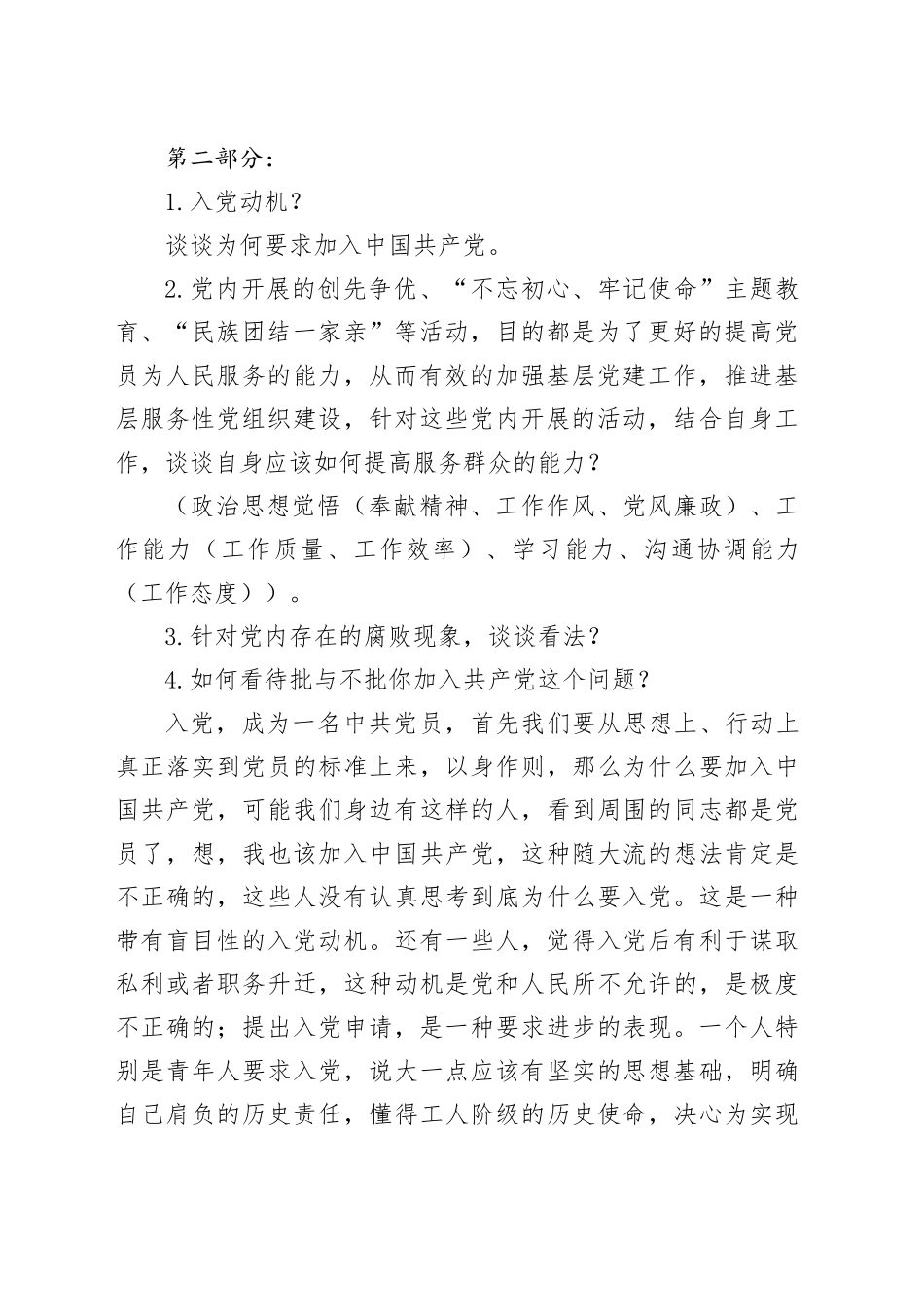 入党前的谈话程序及例文_第2页