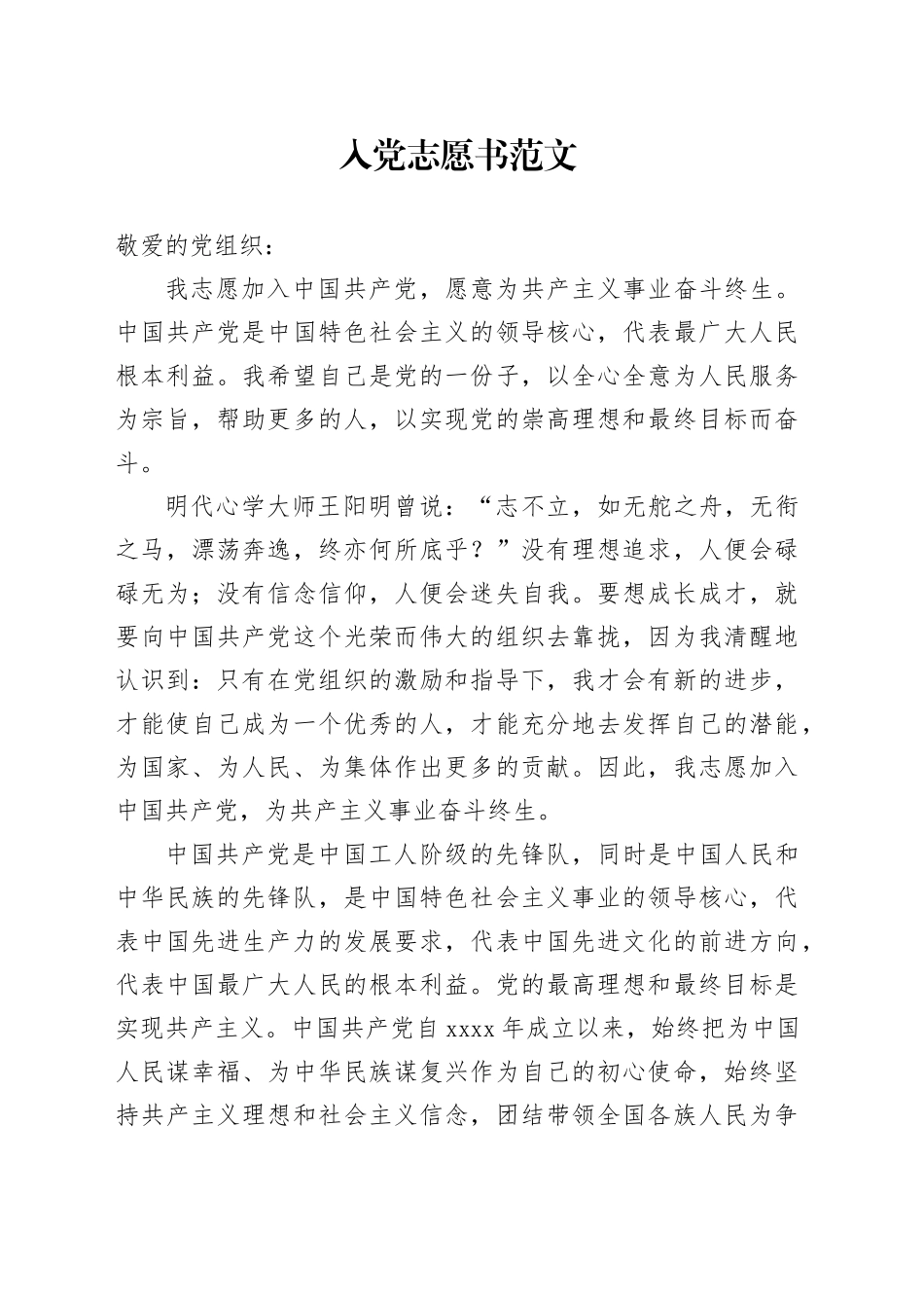 入党志愿书20231106_第1页