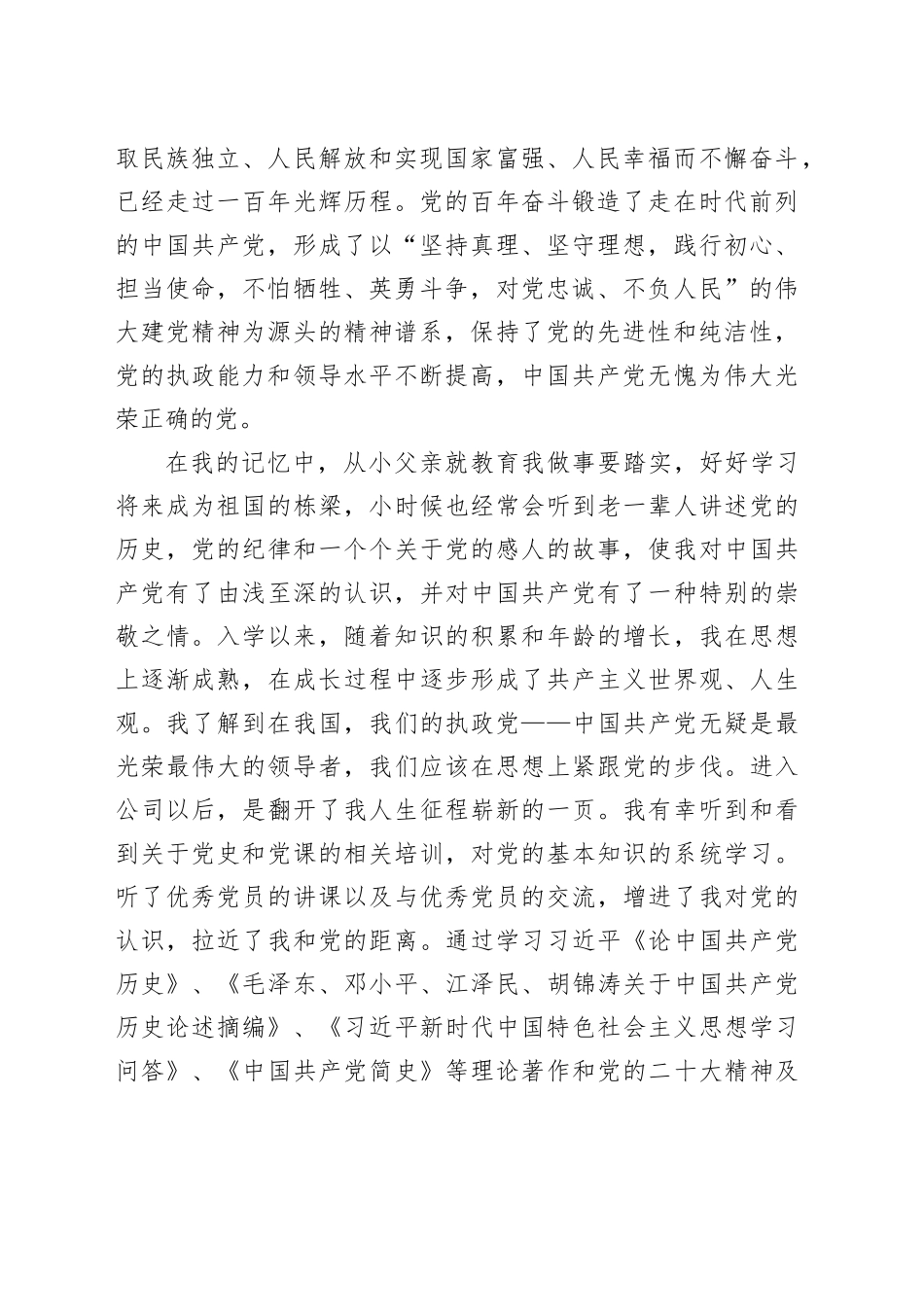 入党志愿书20231106_第2页