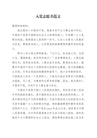 入党志愿书20231106