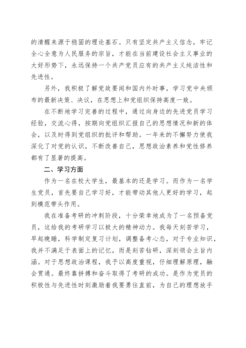 入党转正申请合集8篇_第2页