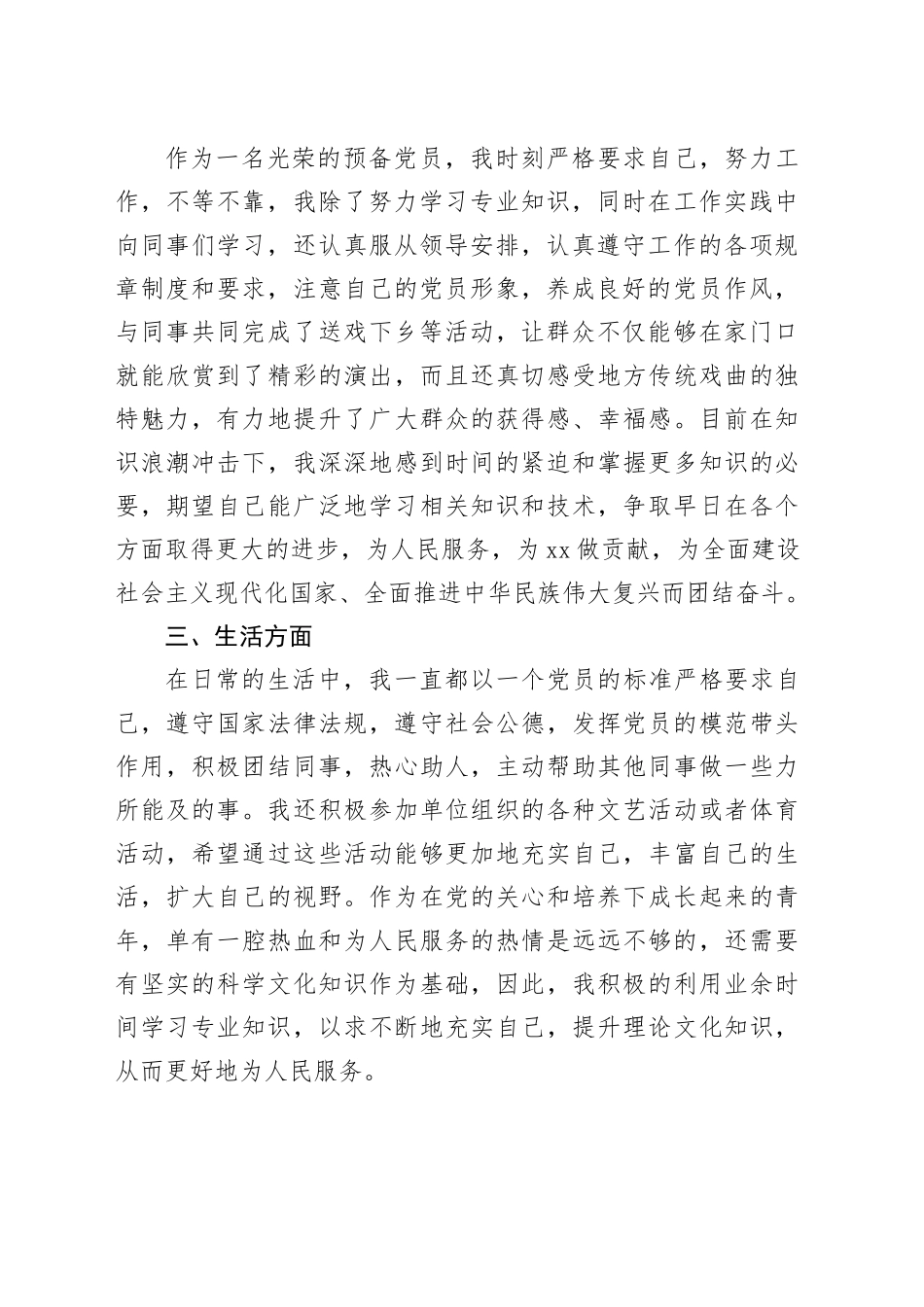 入党转正申请书2023.10.28_第2页