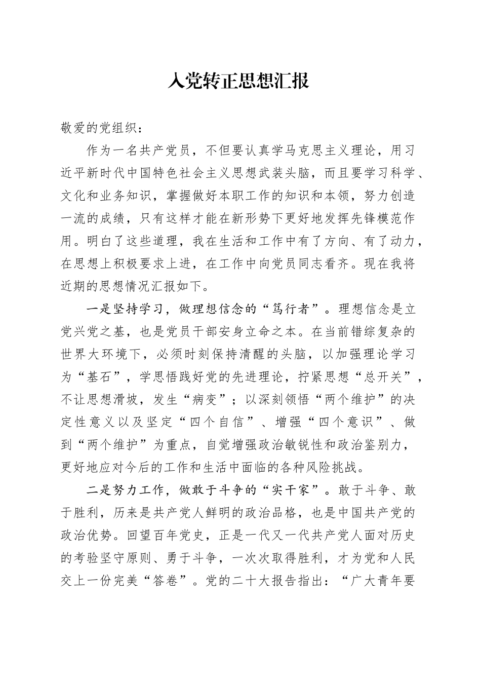 入党转正思想汇报_第1页