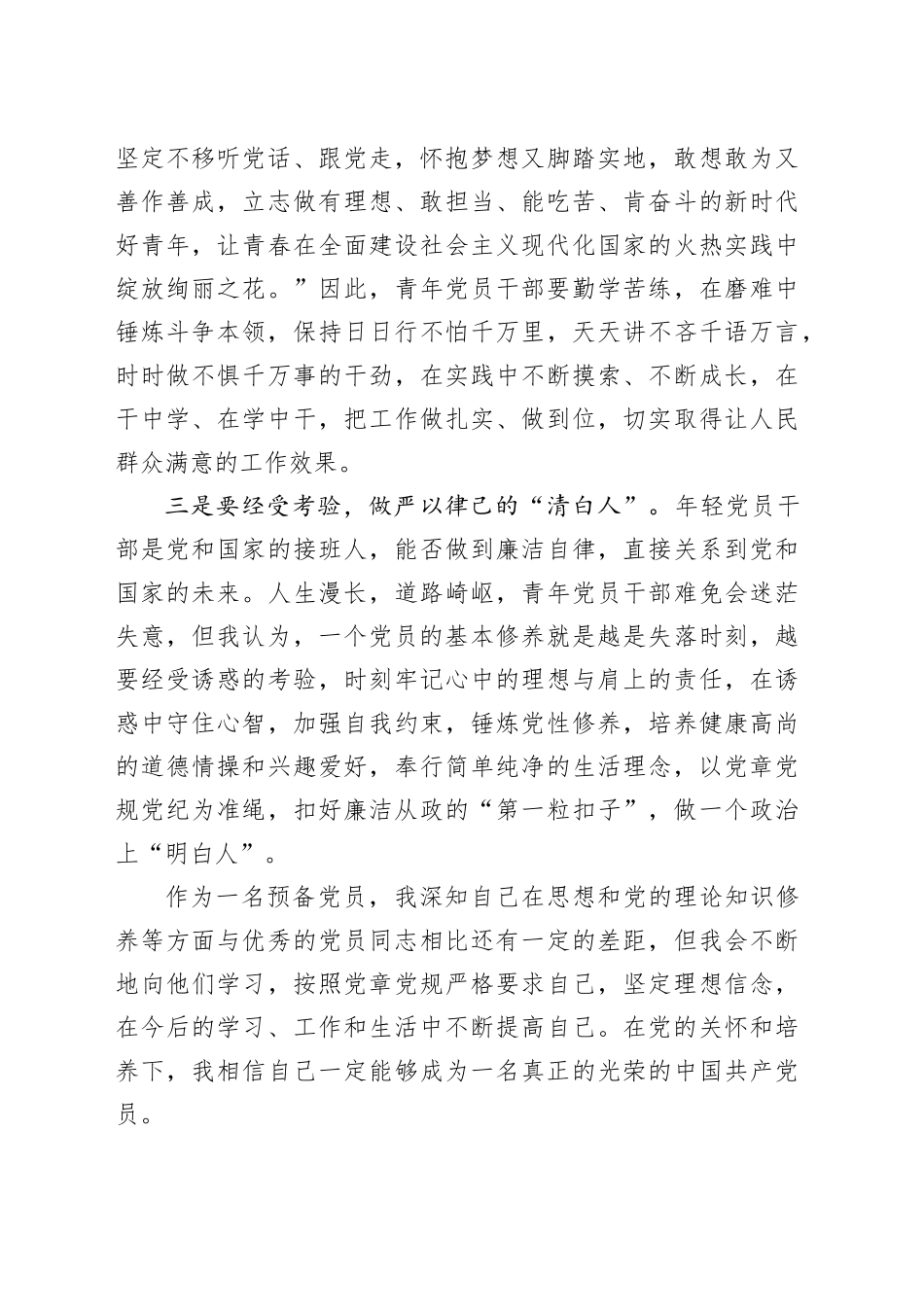 入党转正思想汇报2023.10.29_第2页
