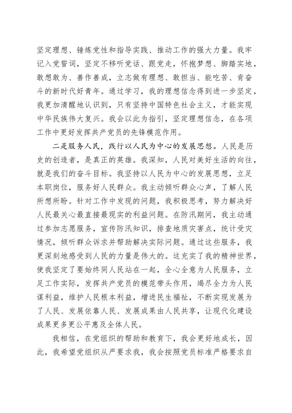 入党转正思想汇报2023.10.30_第2页