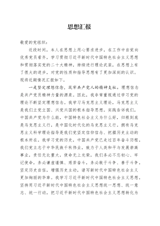 入党转正思想汇报2023.10.30