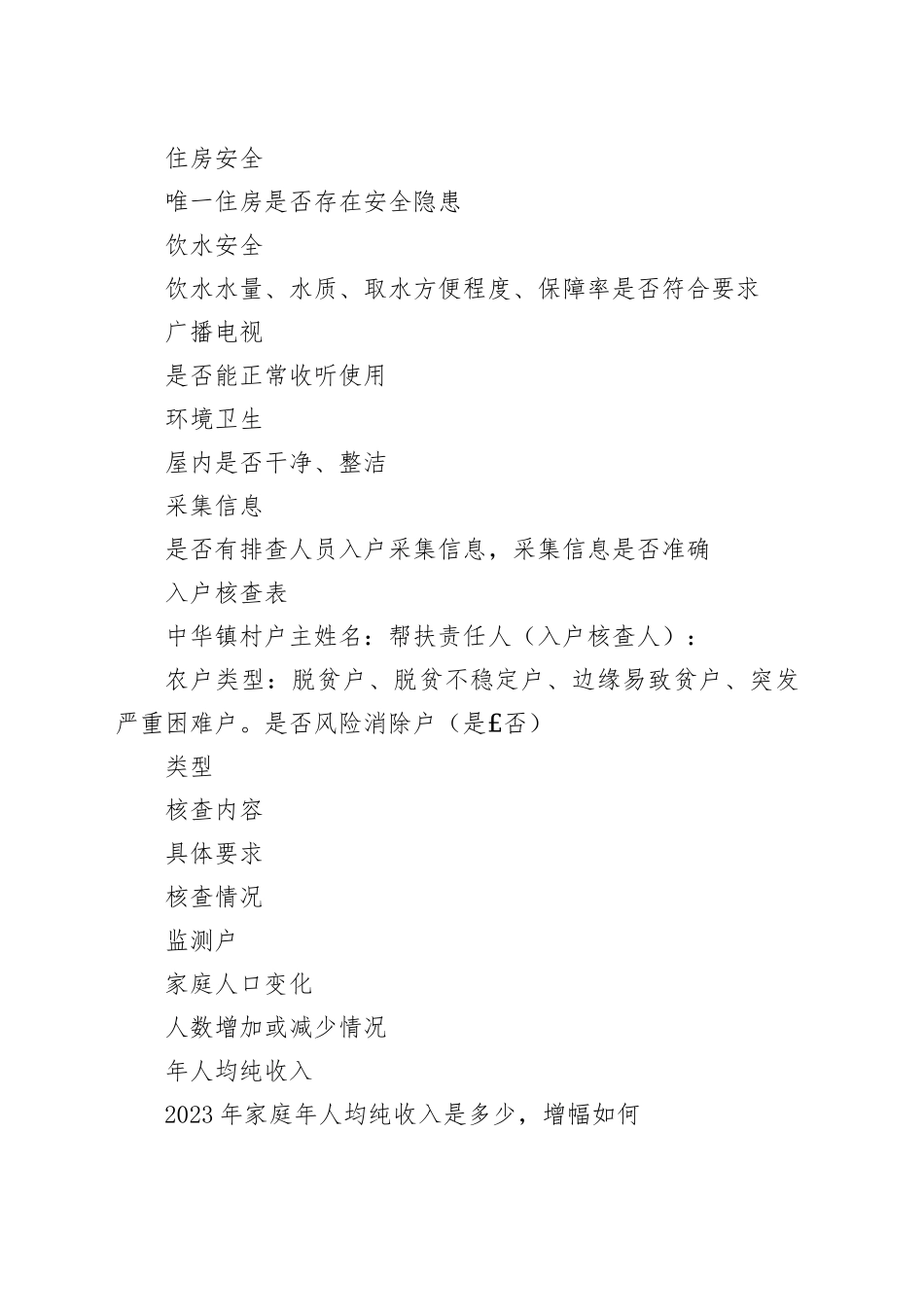 入户核查表_第2页