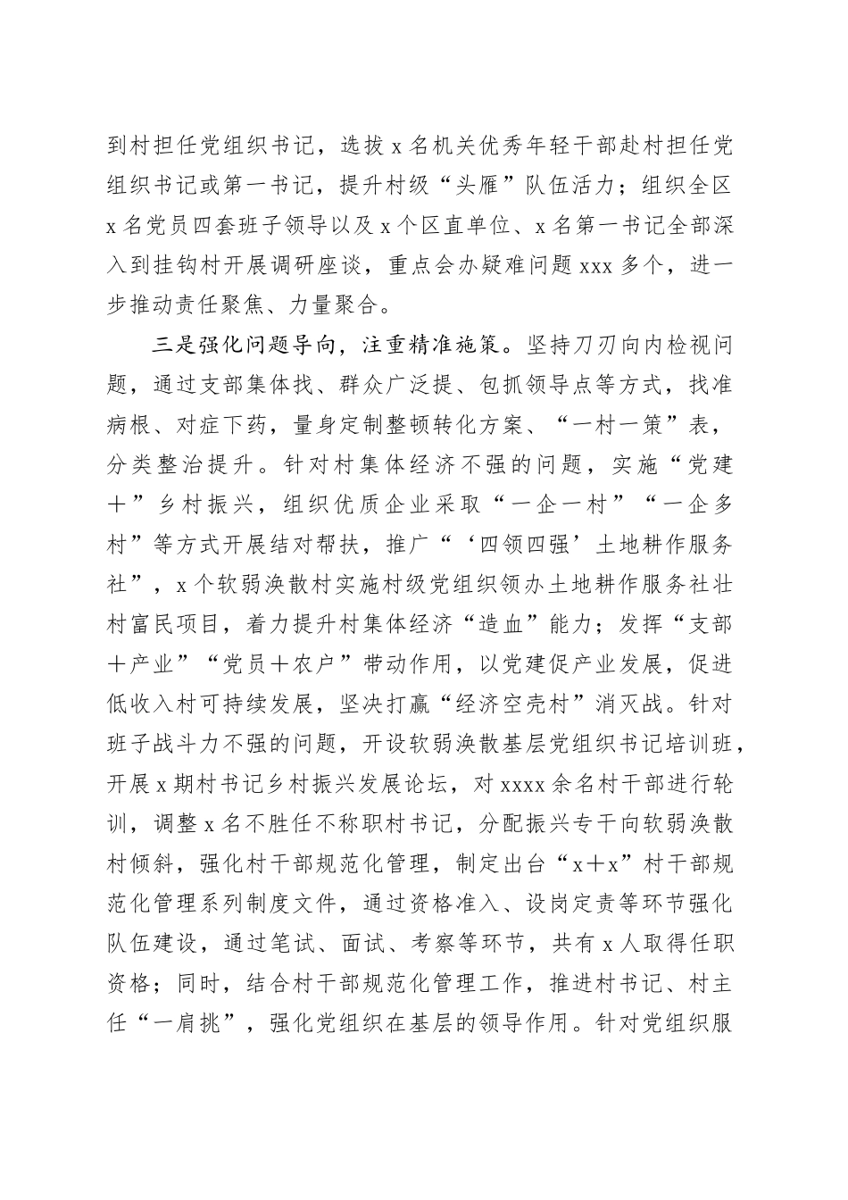 软弱涣散基层党组织整顿工作汇报_第2页