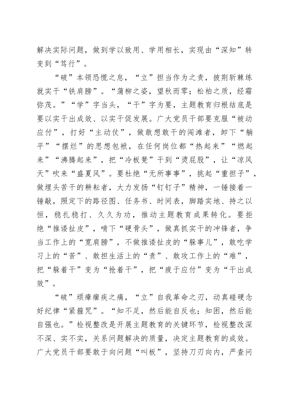 三“破”三“立” 打好主题教育“收官战”_第2页