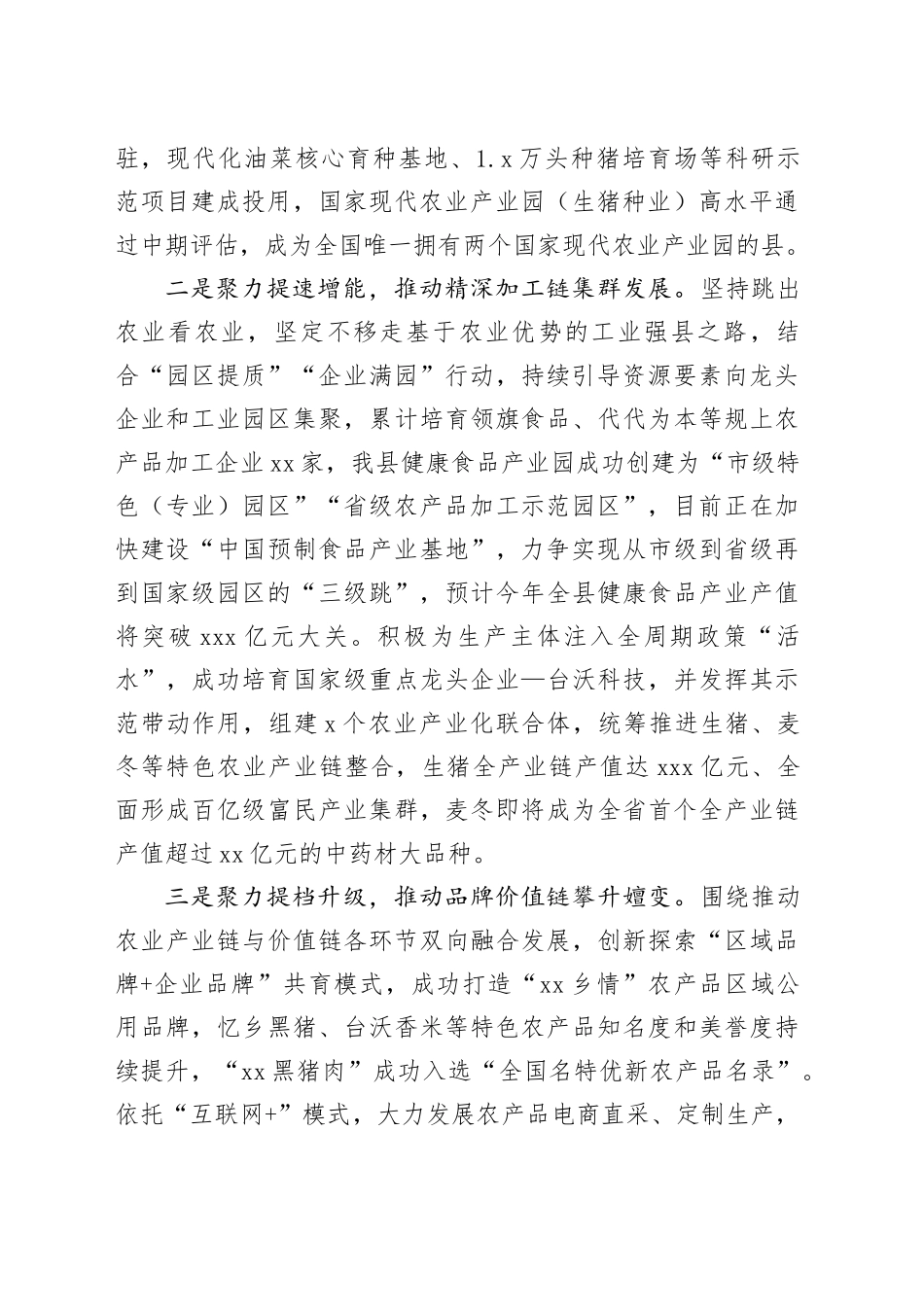 三产融合发展经验材料_第2页