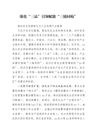 三产融合发展经验材料