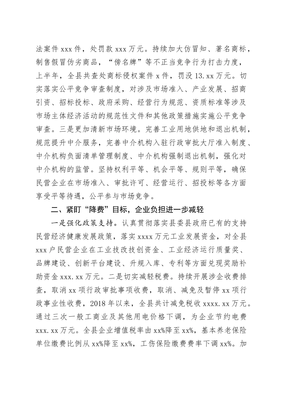 三大举措精准施策实现优化营商环境新突破_第2页