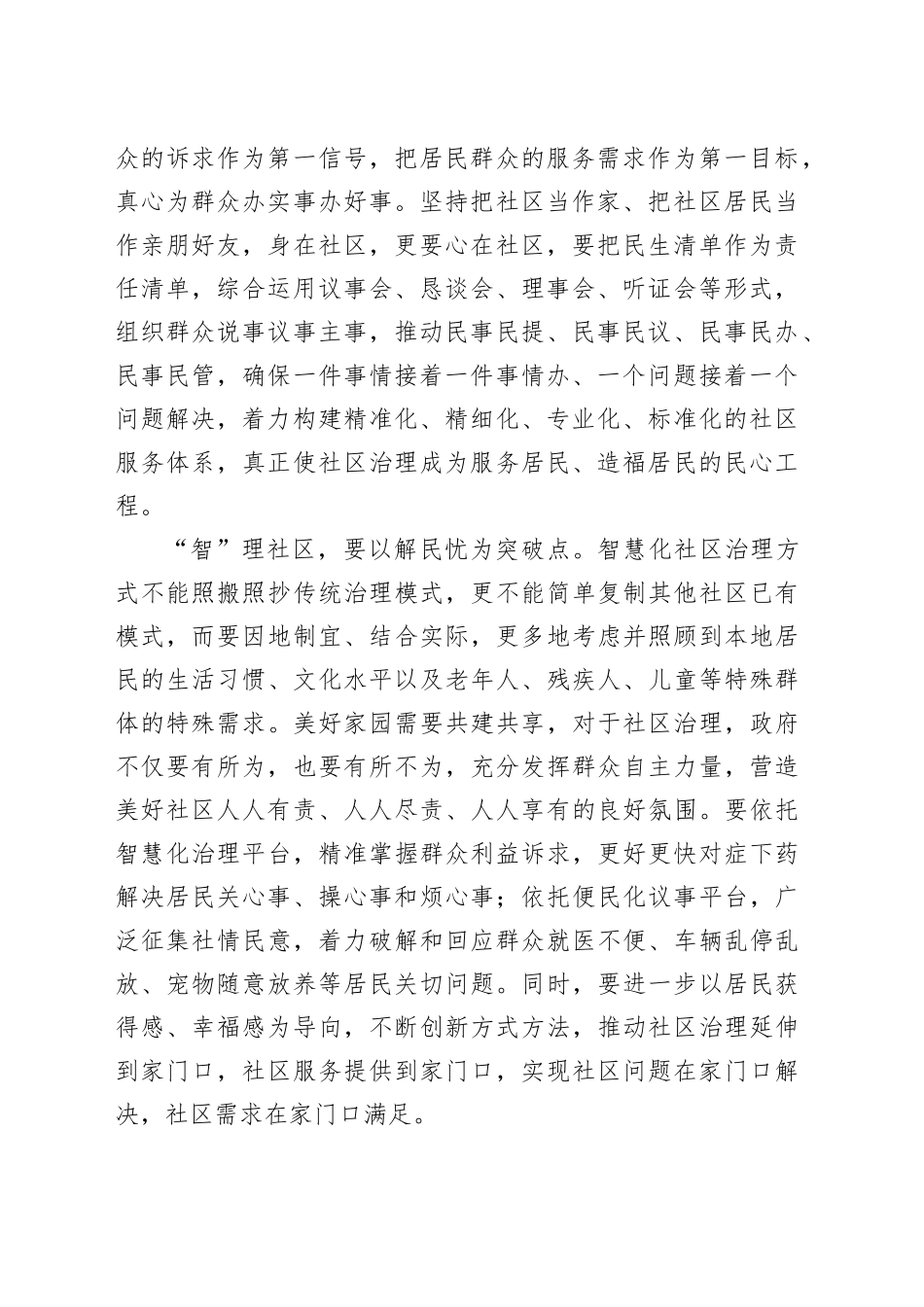 三点发力＂推动社区＂智＂理＂慧＂民居_第2页