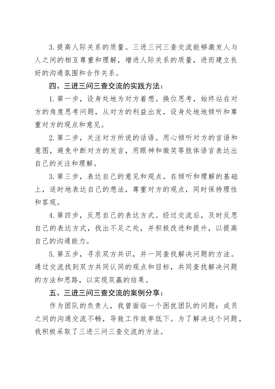 三进三问三查交流研讨材料_第2页