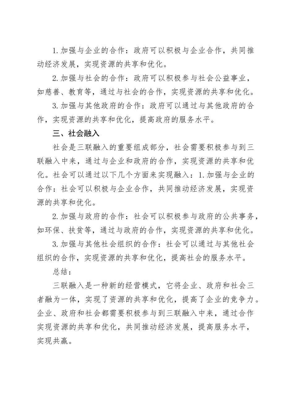 三联融入方案_第2页