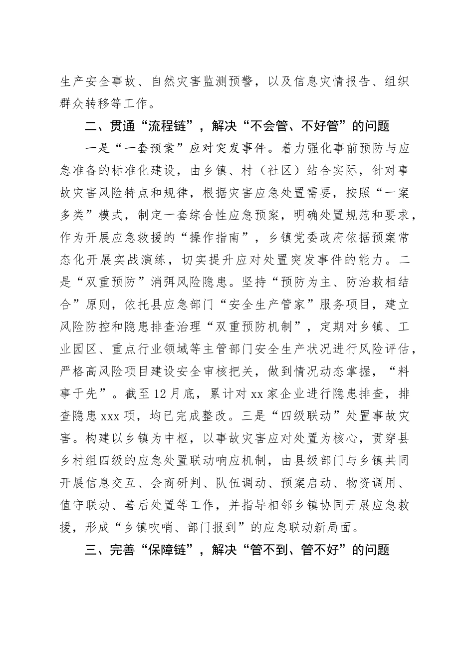 三链同构筑牢基层应急防线_第2页