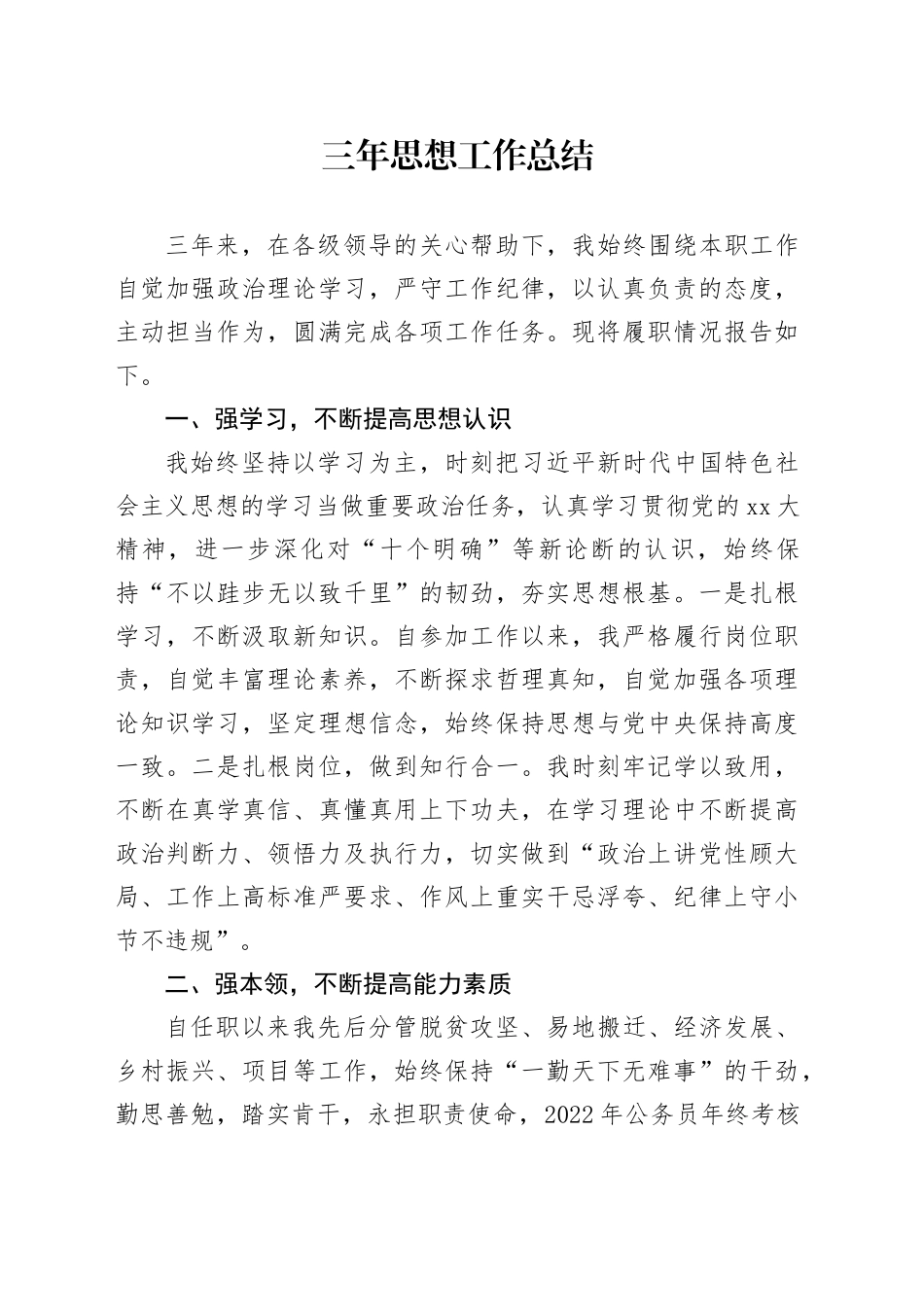 三年思想工作总结_第1页