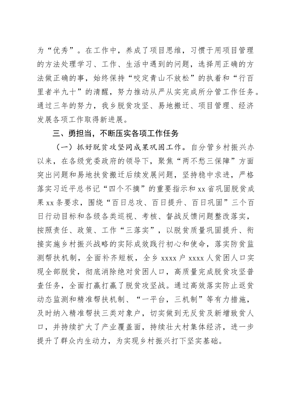 三年思想工作总结_第2页