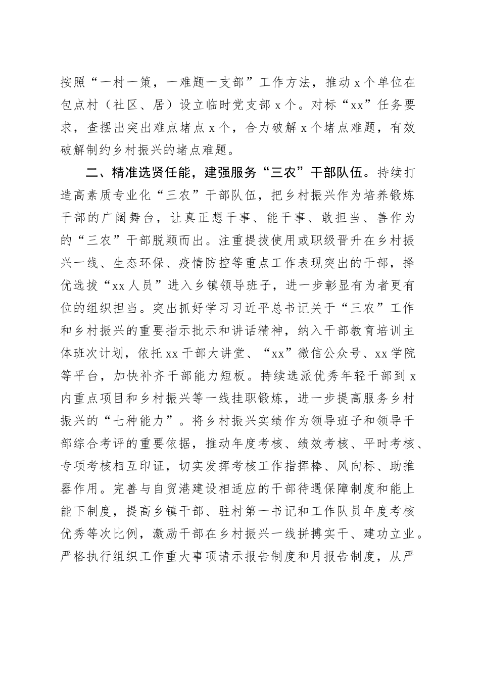 三农工作和乡村振兴研讨发言材料心得体会_第2页