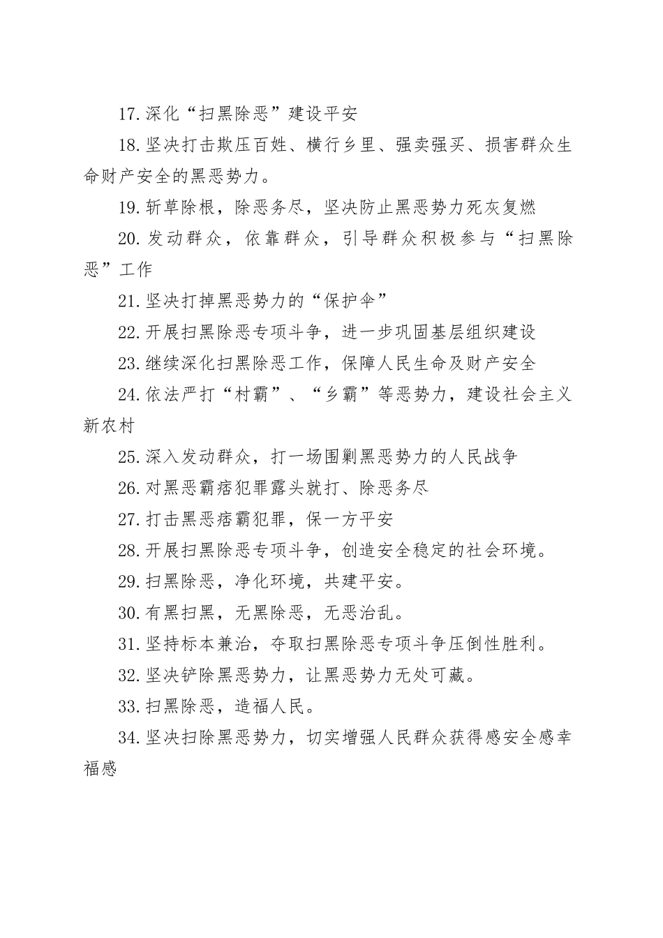 扫黑除恶斗争宣传口号标语（精选120句）_第2页