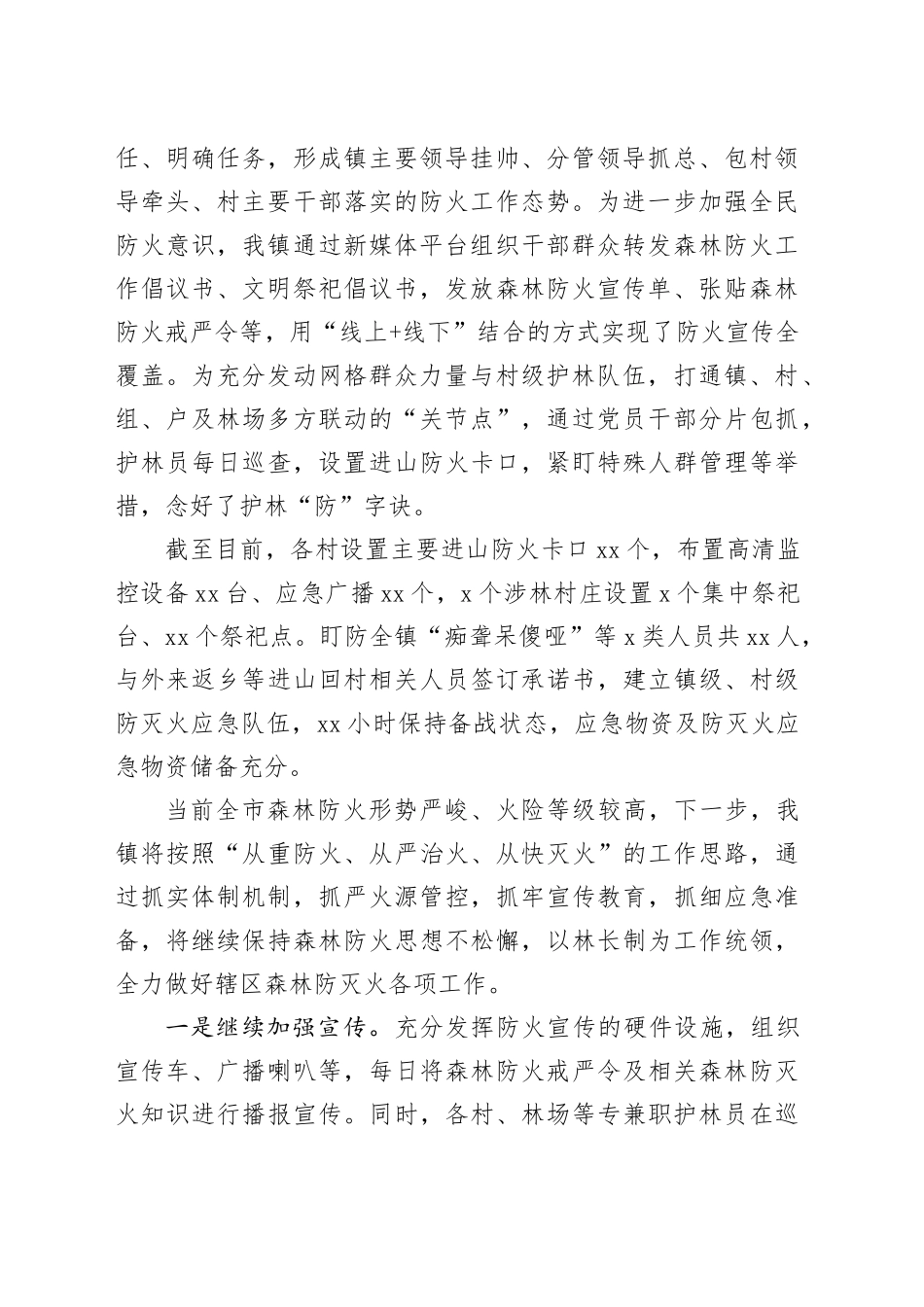 森林防火现场推进会讲话_第2页
