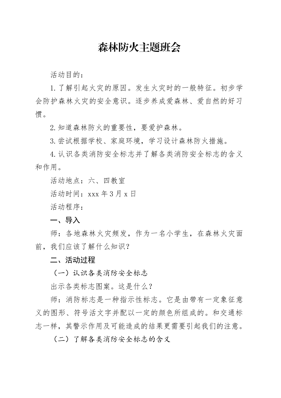 森林防火主题班会_第1页