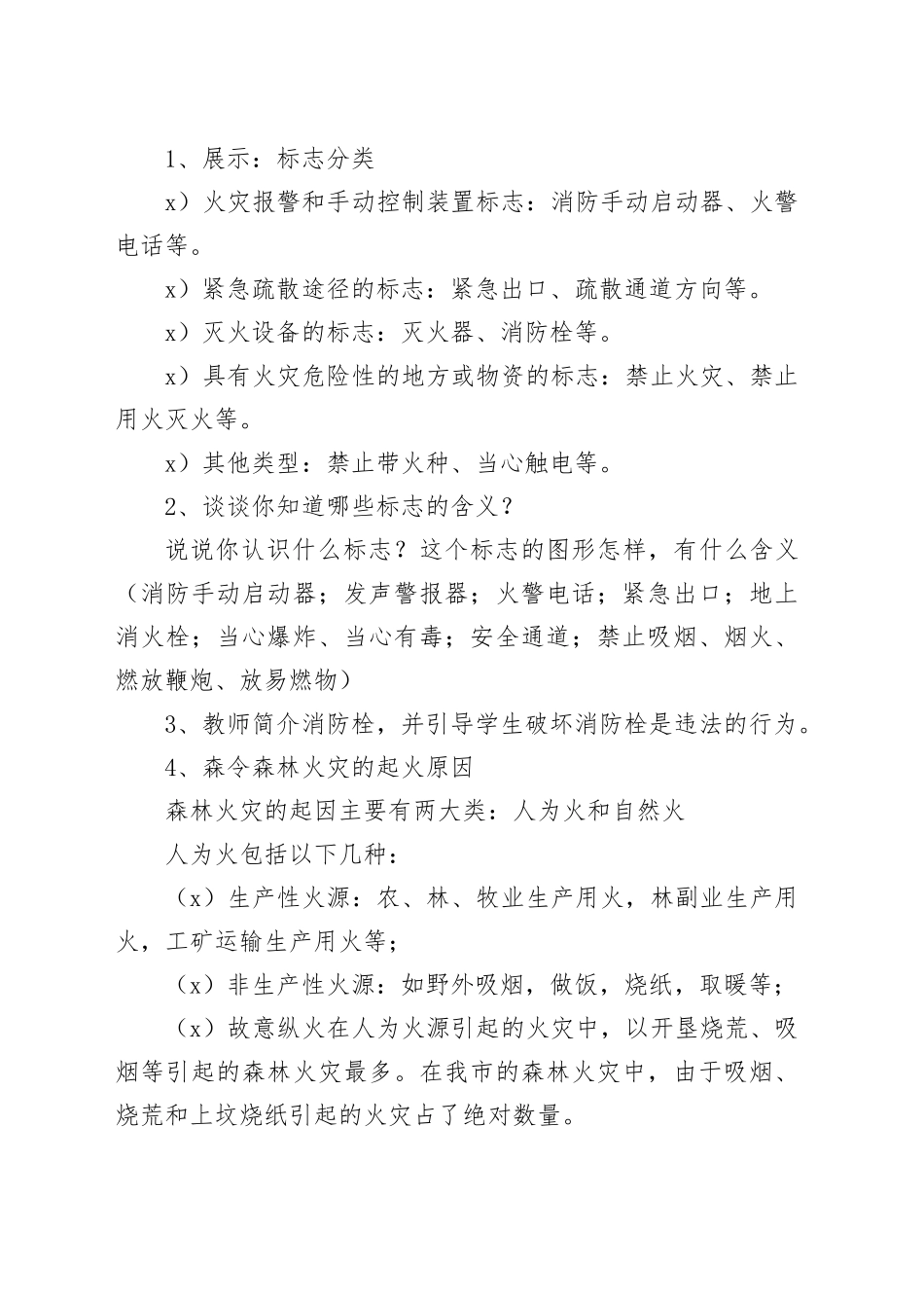 森林防火主题班会_第2页