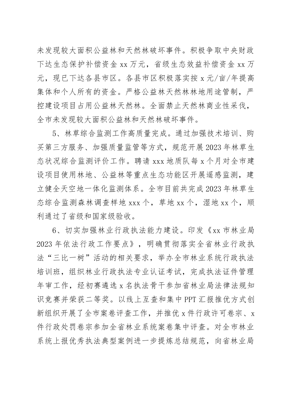 森林资源管理科2023年工作总结和2024年工作规划（20231225）_第2页