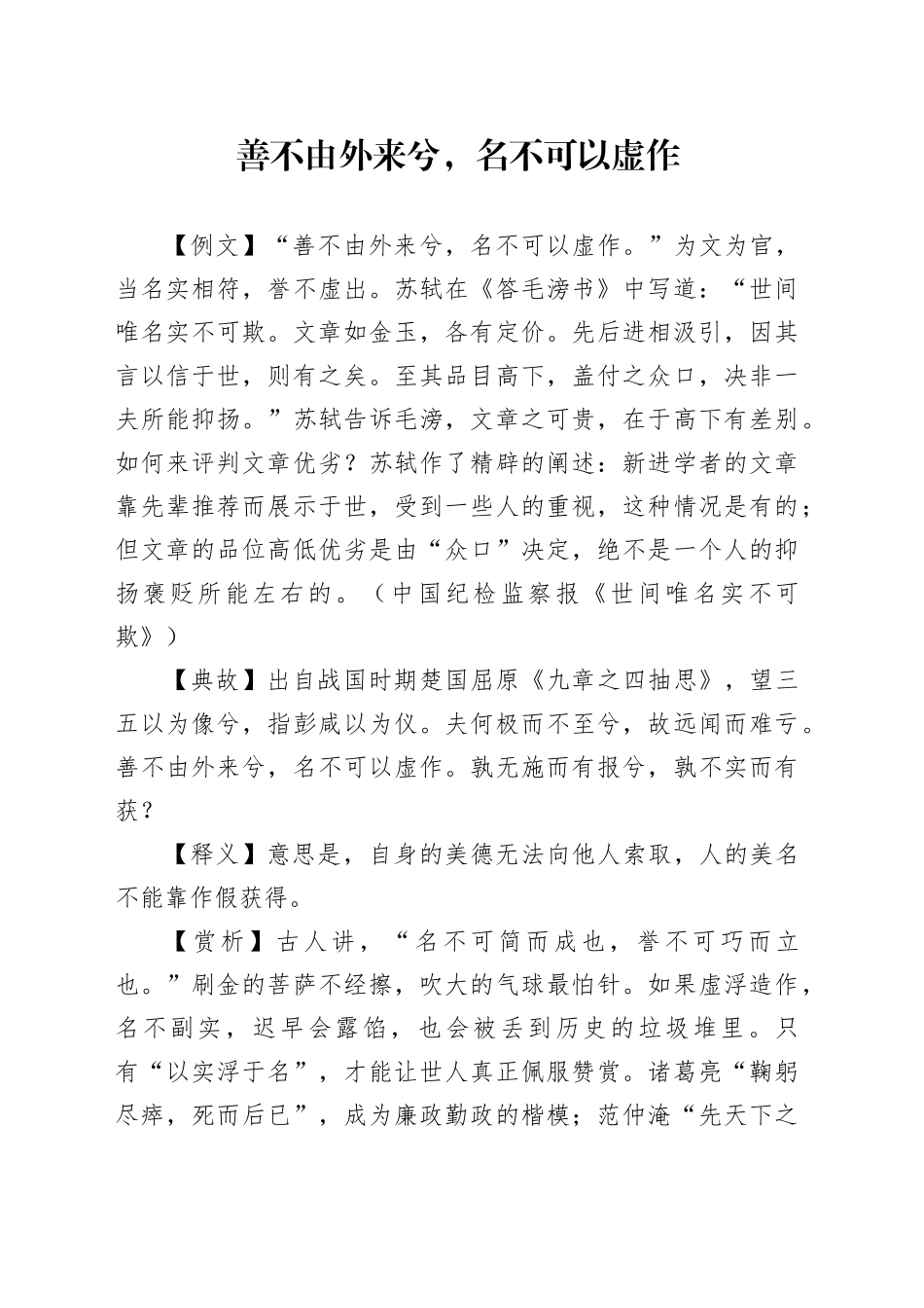 善不由外来兮，名不可以虚作_第1页