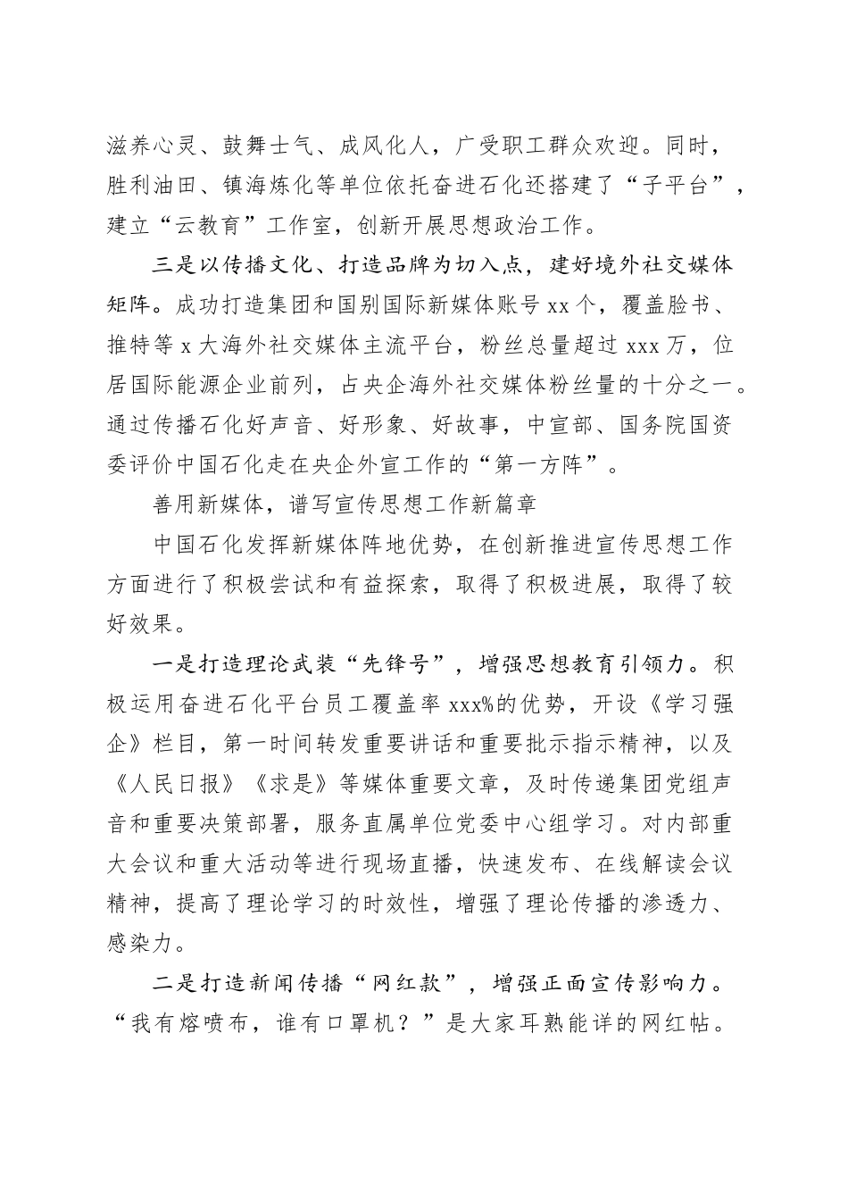 善建善用善管新媒体开创国企思政新局面_第2页