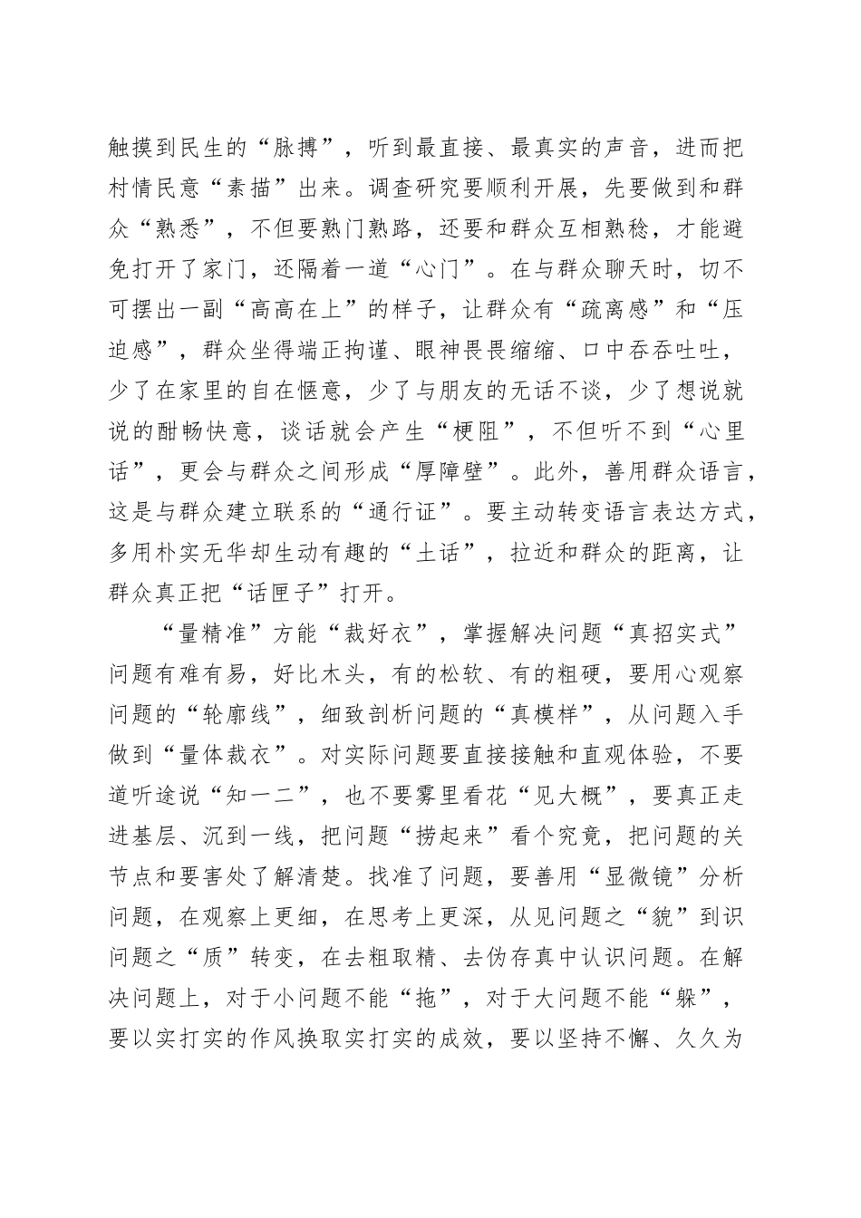 善挖主题教育“经验富矿”_第2页