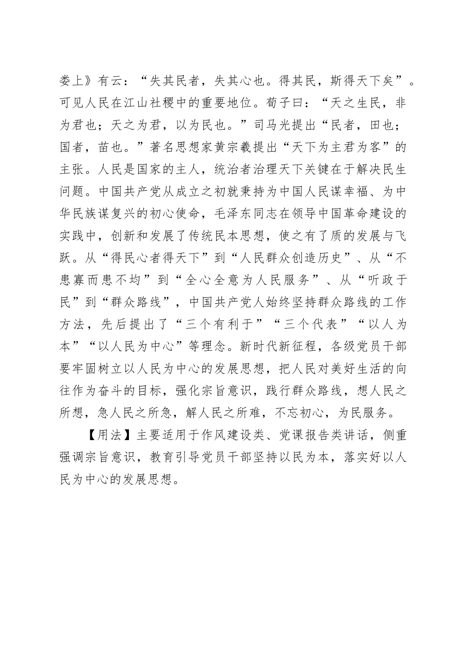 善御者不忘其马，善射者不忘其弓，善为上者不忘其下_第2页