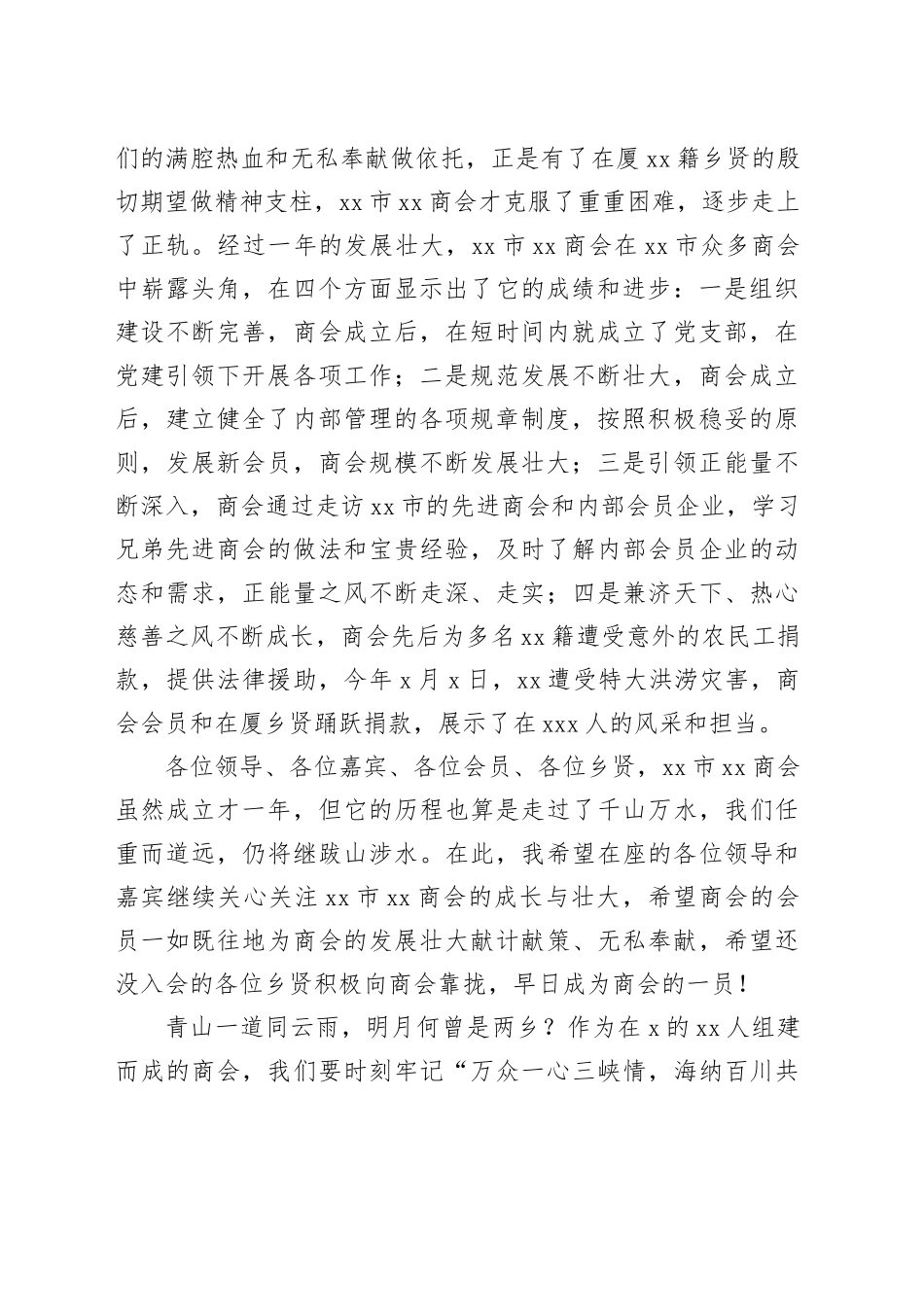商会会长在全市xx商会成立一周年庆暨中秋联谊活动的讲话_第2页