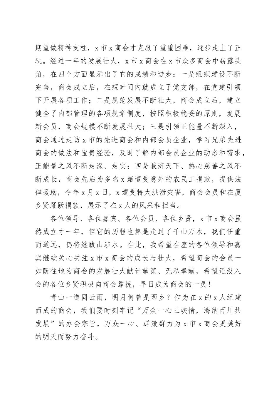 商会会长在全市商会成立一周年庆暨中秋联谊活动的讲话_第2页
