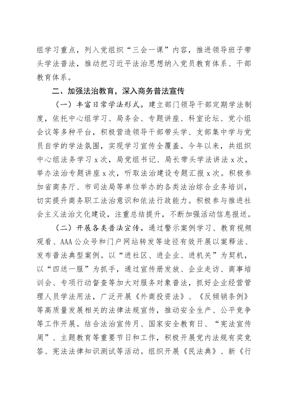 商务局2023年度法治宣传教育工作总结及2024年工作安排_第2页