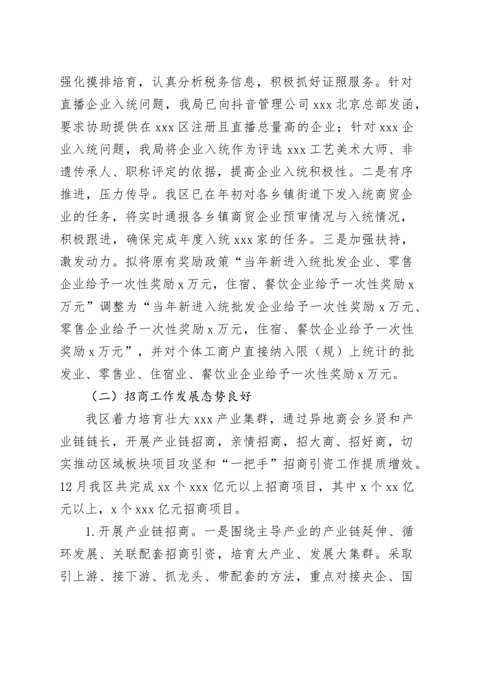 商务局2023年工作总结_第2页