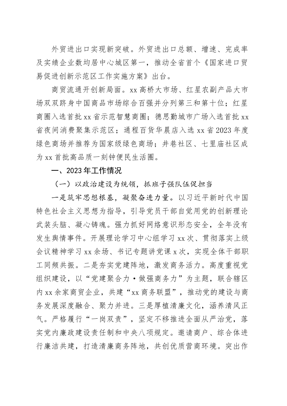 商务局2023年工作总结和2024年工作计划合集（2篇）_第2页