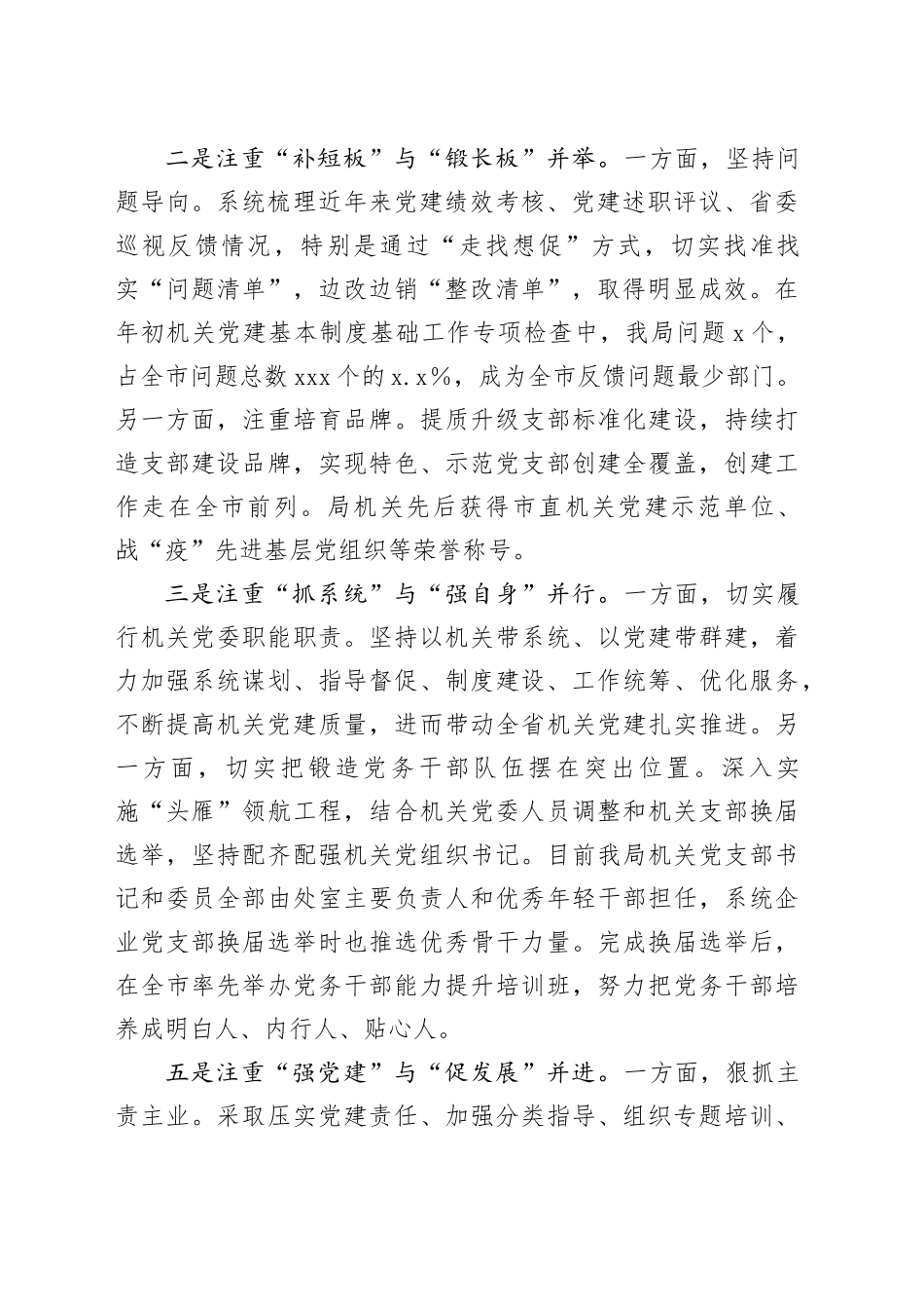 商务系统基层党建工作调研报告_第2页