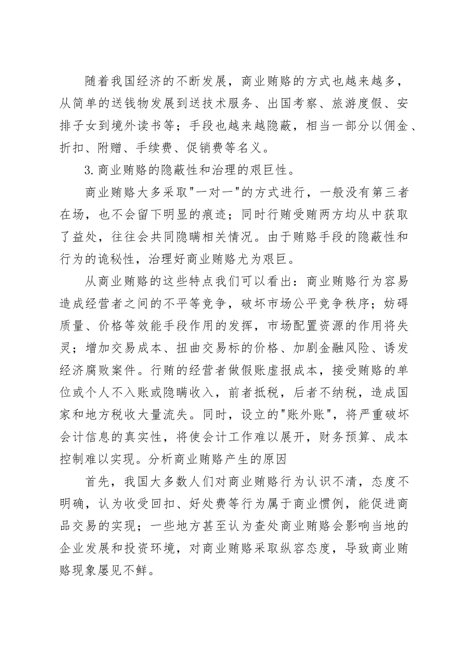 商业贿赂手段及其审计方法总结_第2页