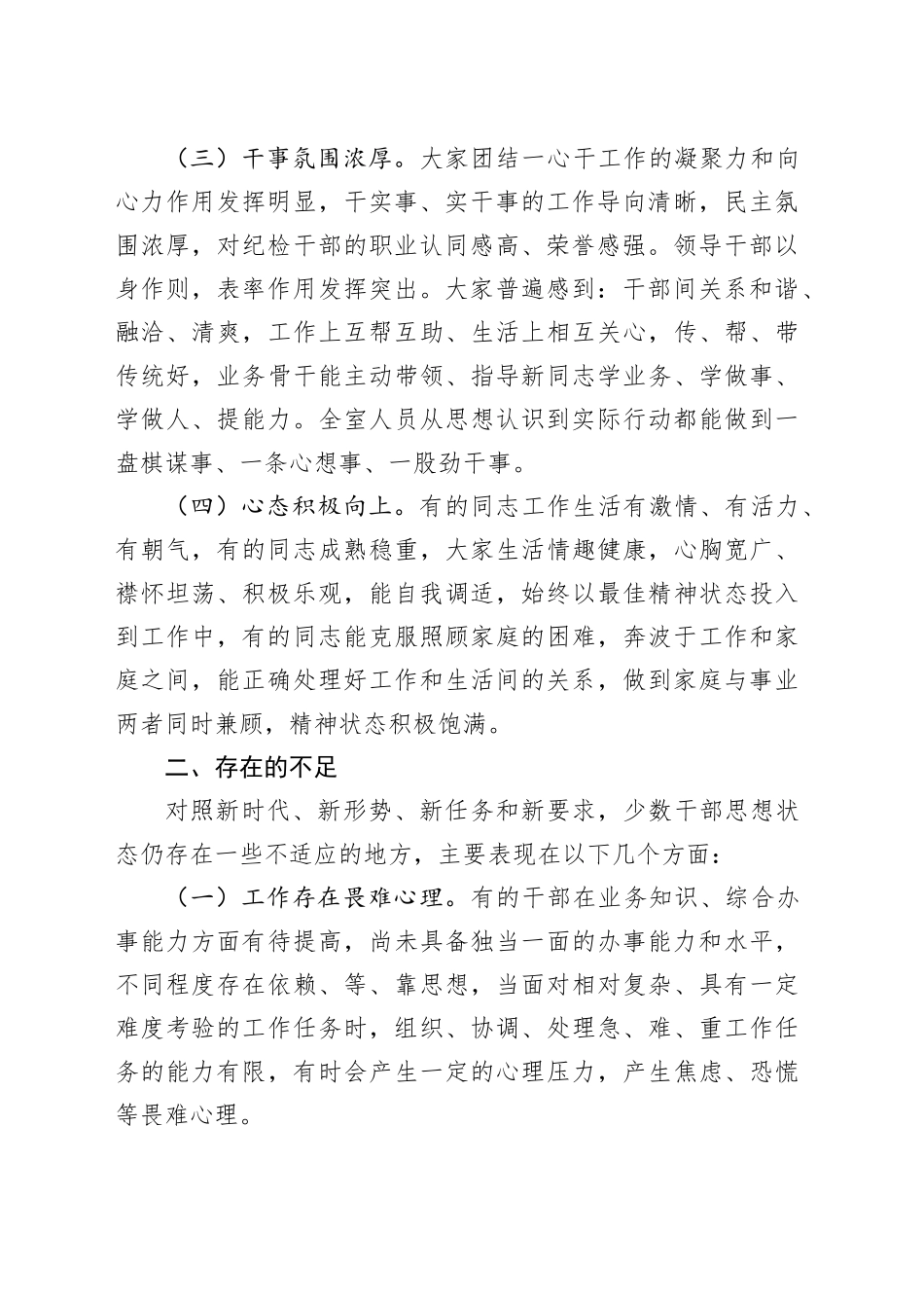 上半年思想动态分析报告工作汇报总结231025_第2页